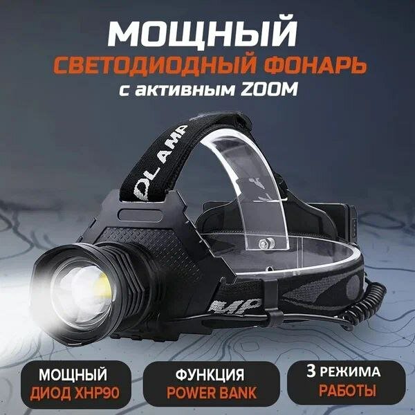 фото Налобный фонарь аккумуляторный HT-799-P90 на новом мощном светодиоде Cree XH-P 90 с рекордными показателями светимости.