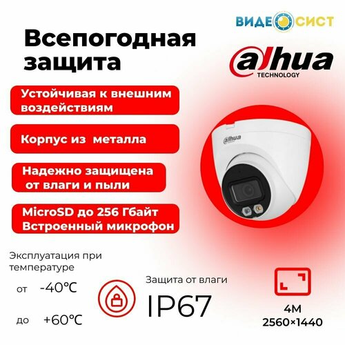 DH-IPC-HDW2449TP-S-IL-0280B Dahua уличная купольная IP-видеокамера 4Мп 127 CMOS объектив 28мм 1106200₽