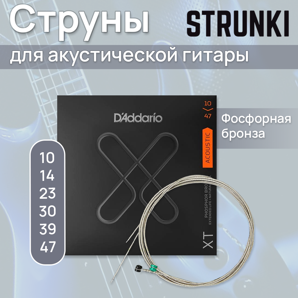 D'ADDARIO XTAPB1047 струны для акустической гитары - фотография № 4