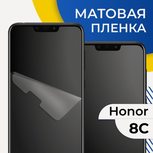 Изображение товара Комплект 2 шт. Матовая гидрогелевая пленка для телефона Huawei Honor 8C / Самовосстанавливающаяся защитная пленка на смартфон Хуавей Хонор 8С / Противоударная