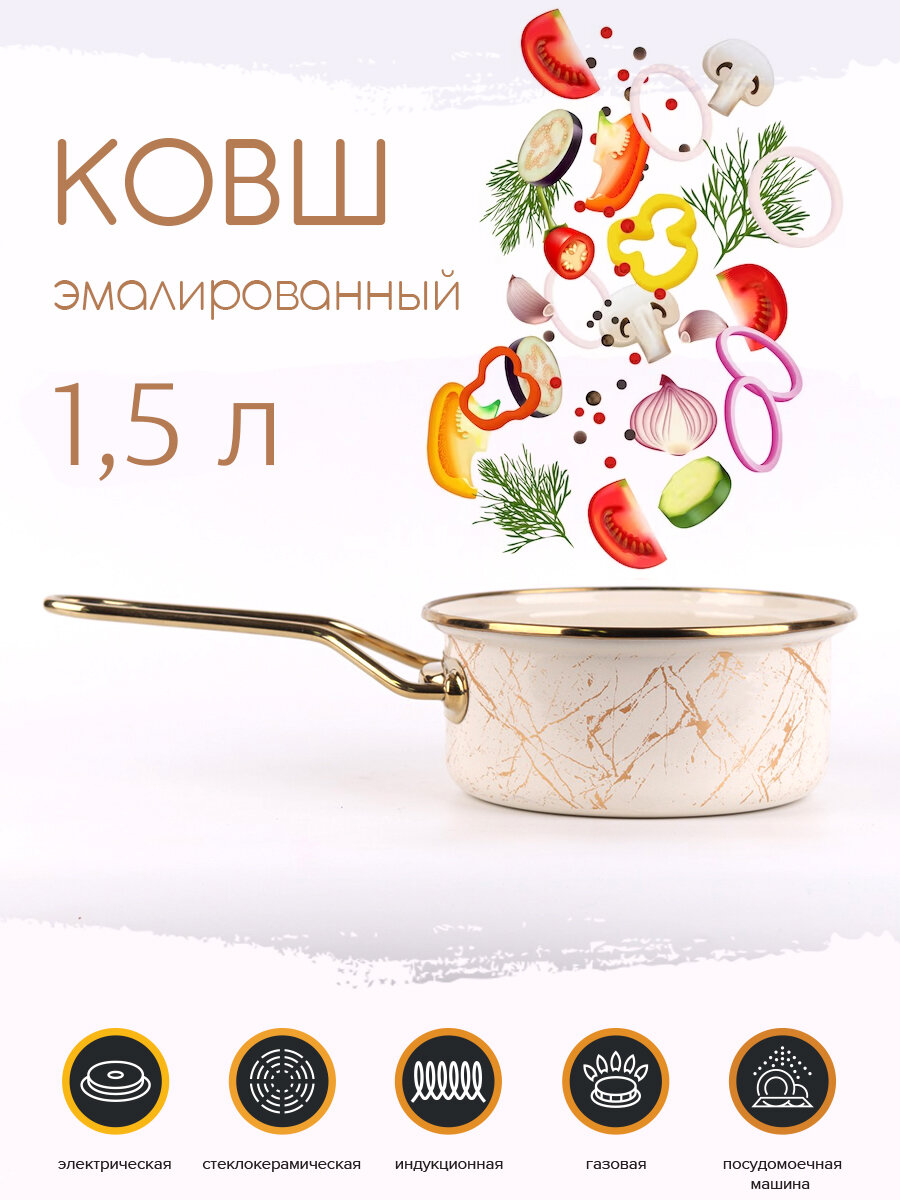 Ковш эмалированный Ø16см 15 л Мрамор без крышки Катюша арт. 3021-150