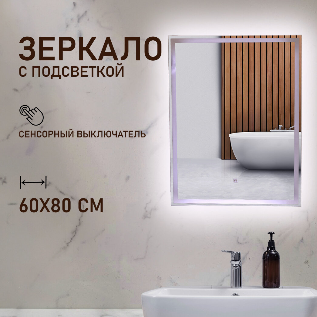 KONONO Интерьерное зеркало круглое настенное с подсветкой в ванную 60*80см