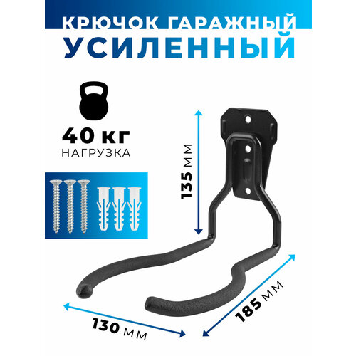 Крючок настенный гаражный 417₽