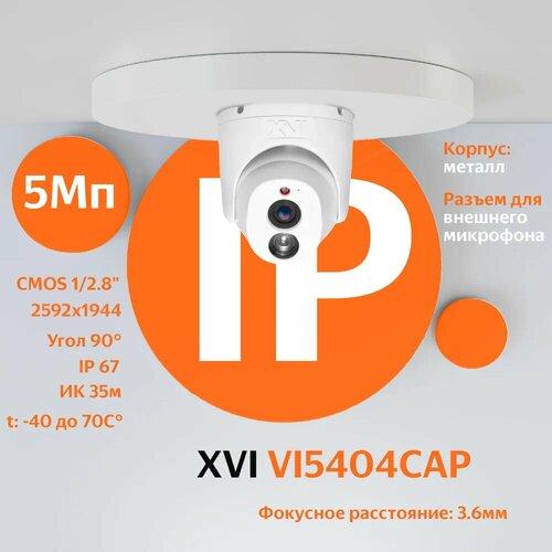 IP камера видеонаблюдения XVI VI5404CAP (3.6мм), 5Мп, встроенный микрофон, PoE, ИК подсветка ip камера видеонаблюдения xvi xi5010c d 2 8мм 5мп dualled подсветка