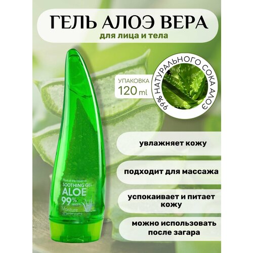 Гель алоэ вера увлажняющий для лица и тела