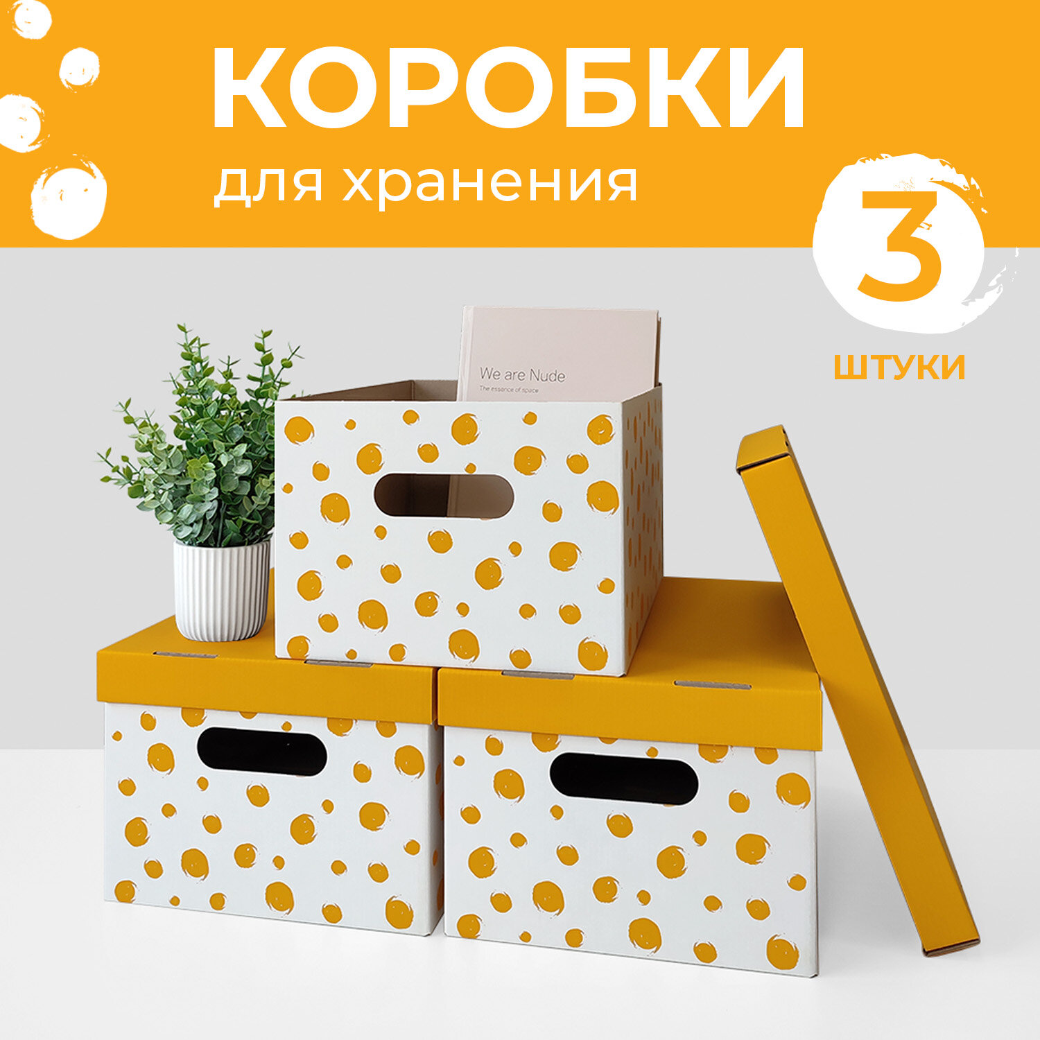 Коробка для хранения набор 25*33*18.5 см