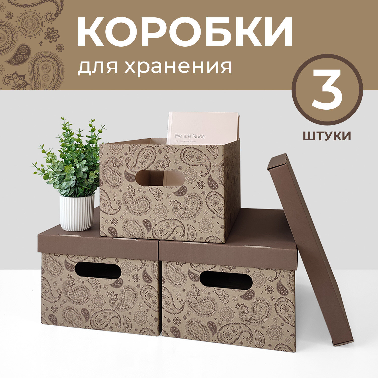 Коробка для хранения вещей с крышкой картонная, 3 шт., Огурцы - фотография № 1