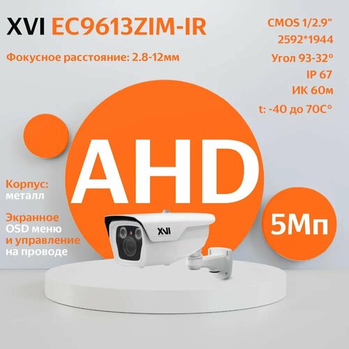 AHD/TVI/CVI камера видеонаблюдения XVI EC9613ZIM-IR, 5Мп (2.8-12мм ручная), OSDменю, ИК подсветка