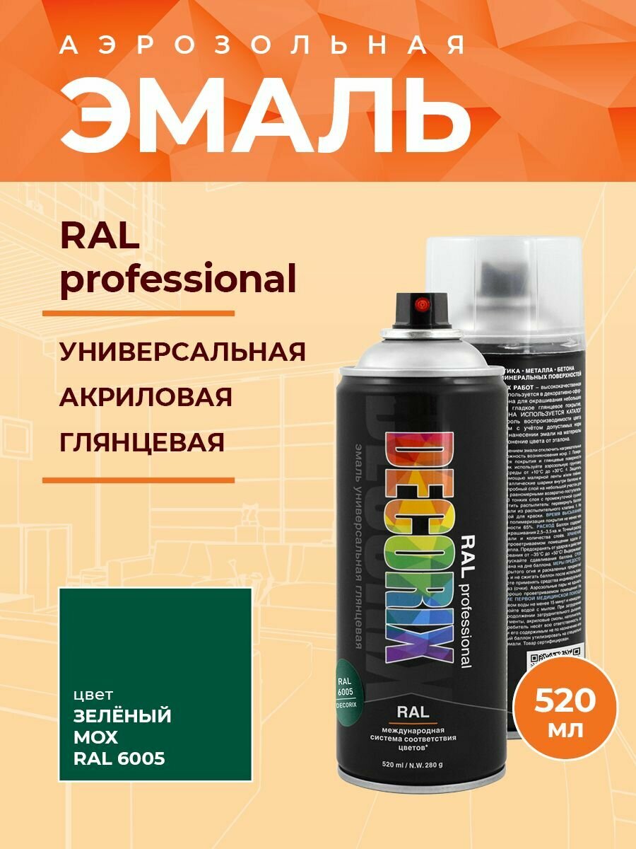 Аэрозольная краска RAL professional DECORIX 520 мл глянцевая, цвет RAL 6005 Зеленый мох