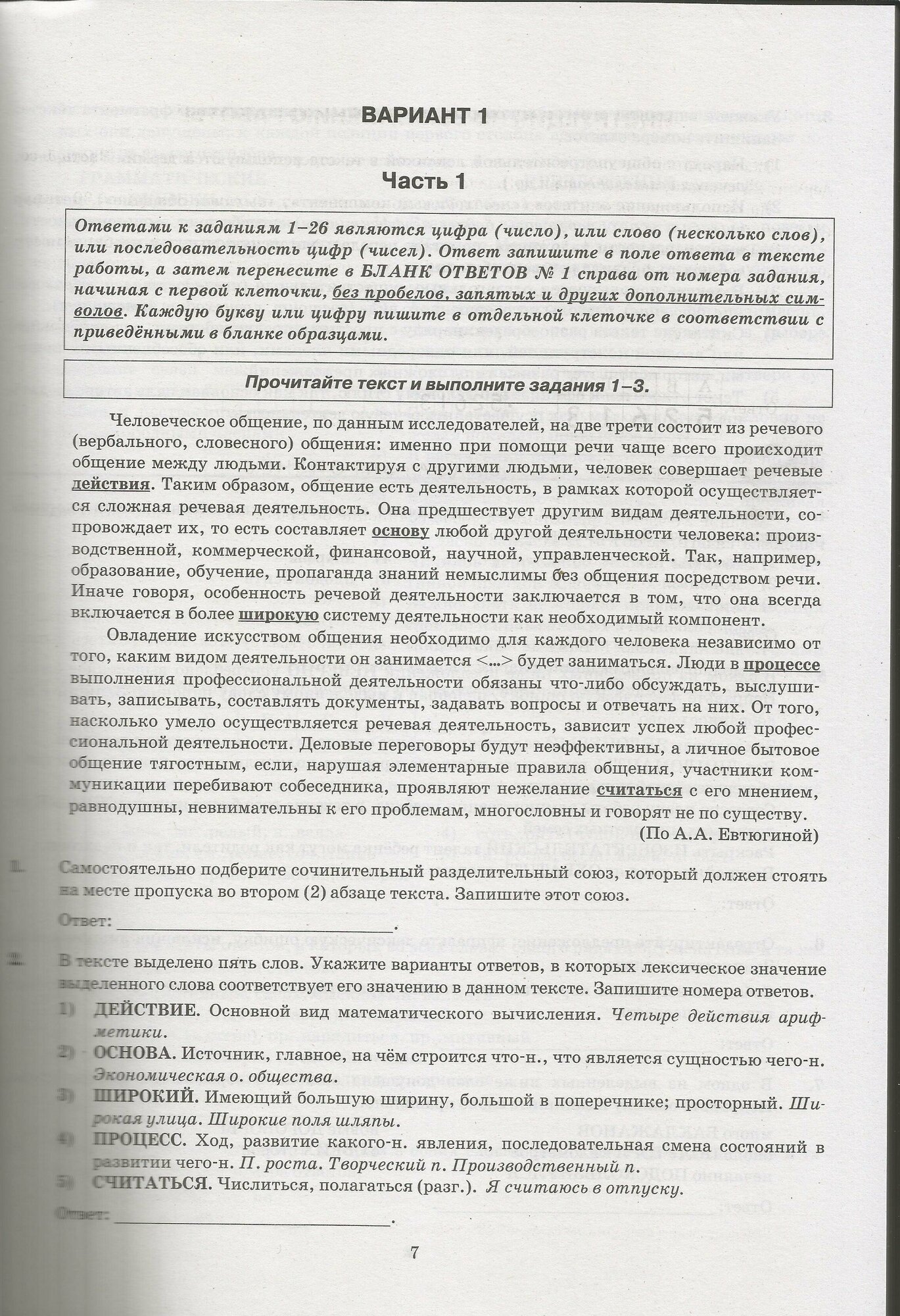 ОГЭ-2024. Русский язык. 50 вариантов. Типовые варианты экзаменационных заданий от разработчиков ОГЭ - фото №4