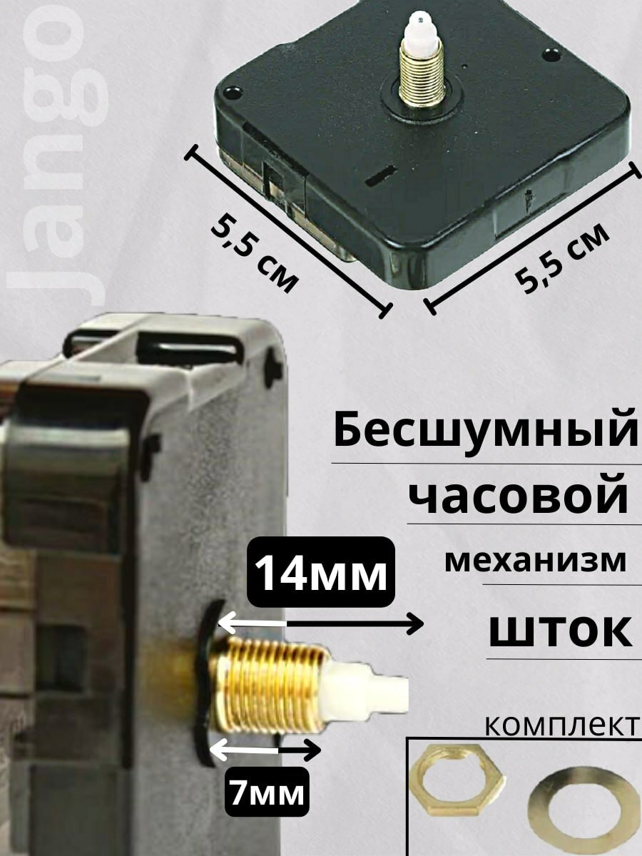 Часовой механизм для настенных часов, под стрелки, 14 мм плавный ход, бесшумные