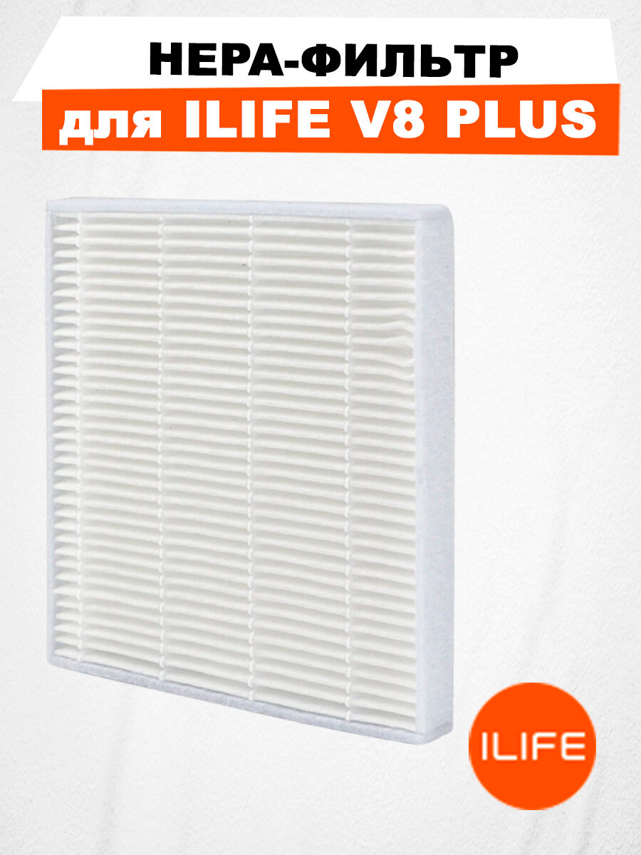 HEPA-фильтр для ILIFE V8 Plus