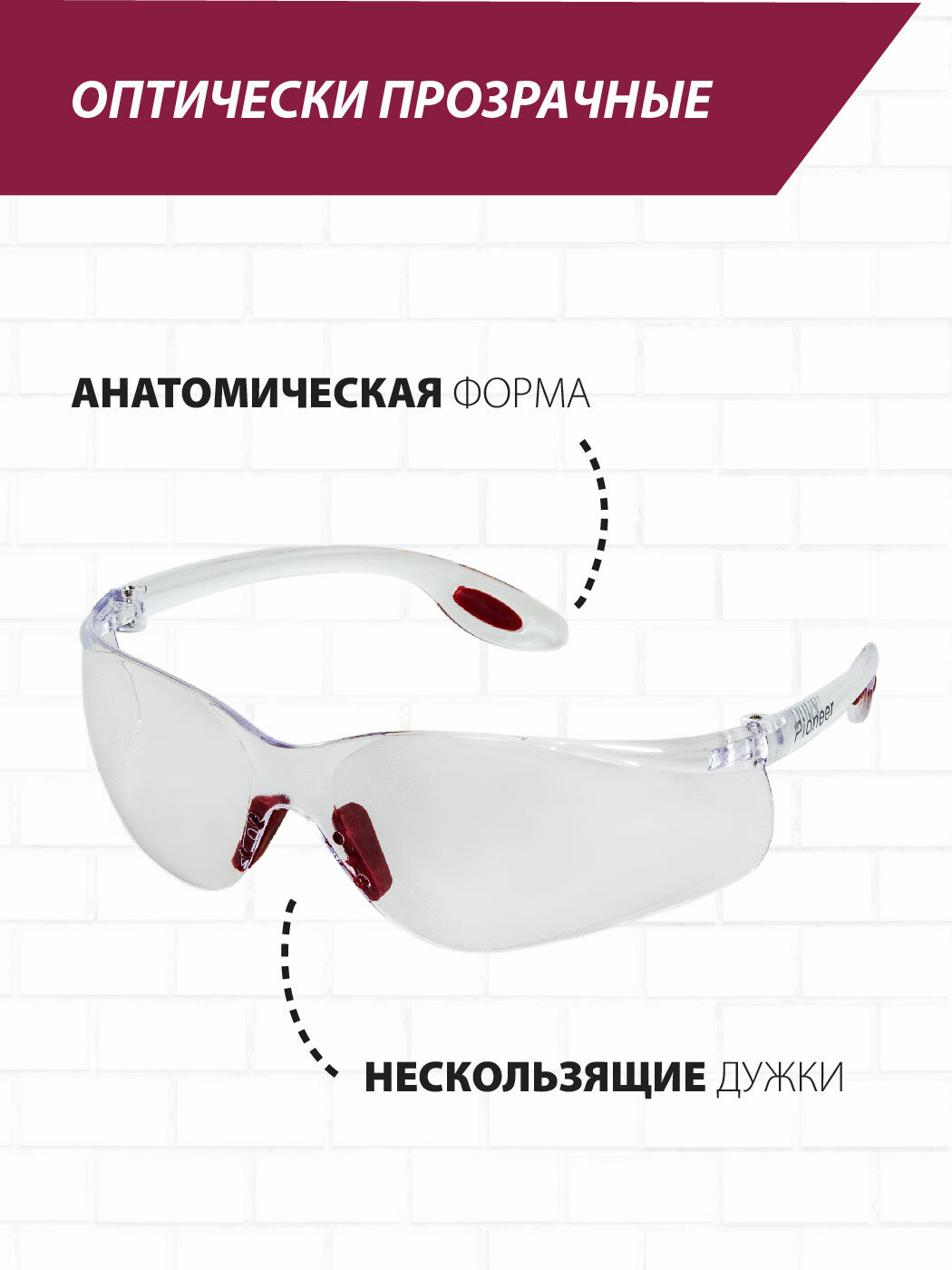 Защитные очки Pioneer SG-01 прозрачные с ударопрочными линзами, очки строительные, облегченные, покрытие от царапин