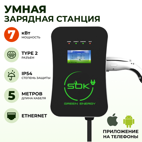 Зарядная станция для электромобиля 7 квт кабель 5м TYPE2 Ethernet SOK Green Energy 8174500₽