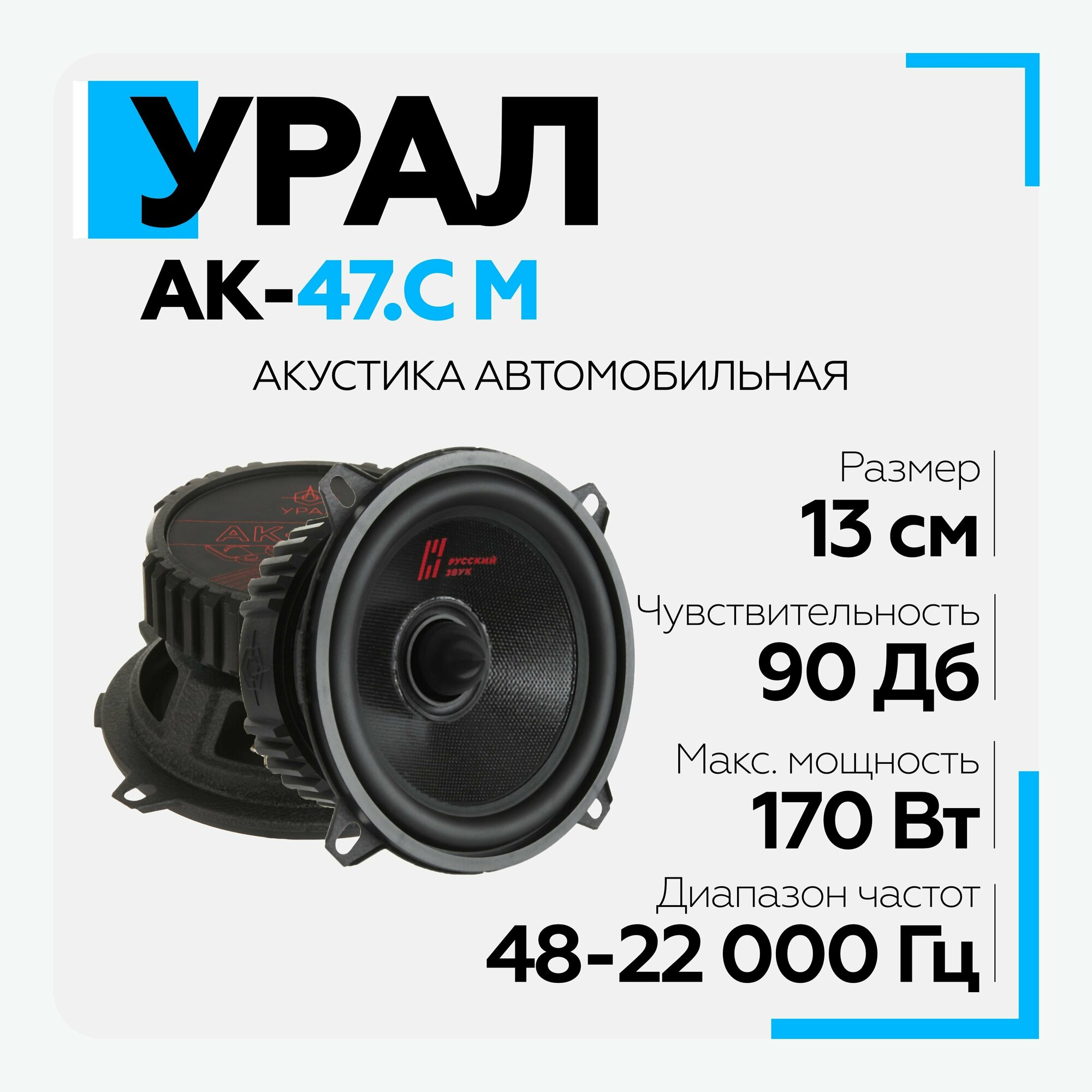 Акустическая система урал (URAL) АК-47. С М компонентная