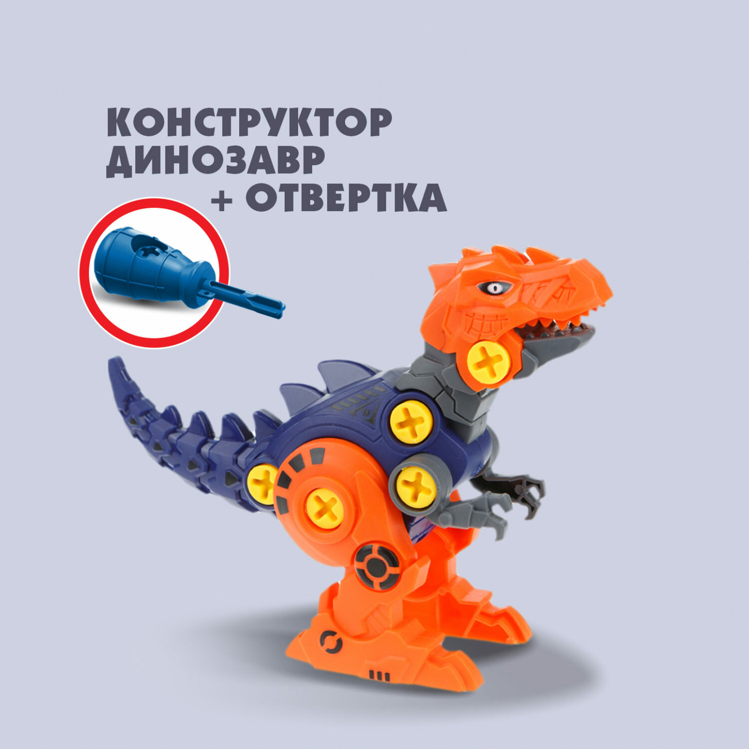 Динозавр трансформер с отверткой для детей Раптор 4+