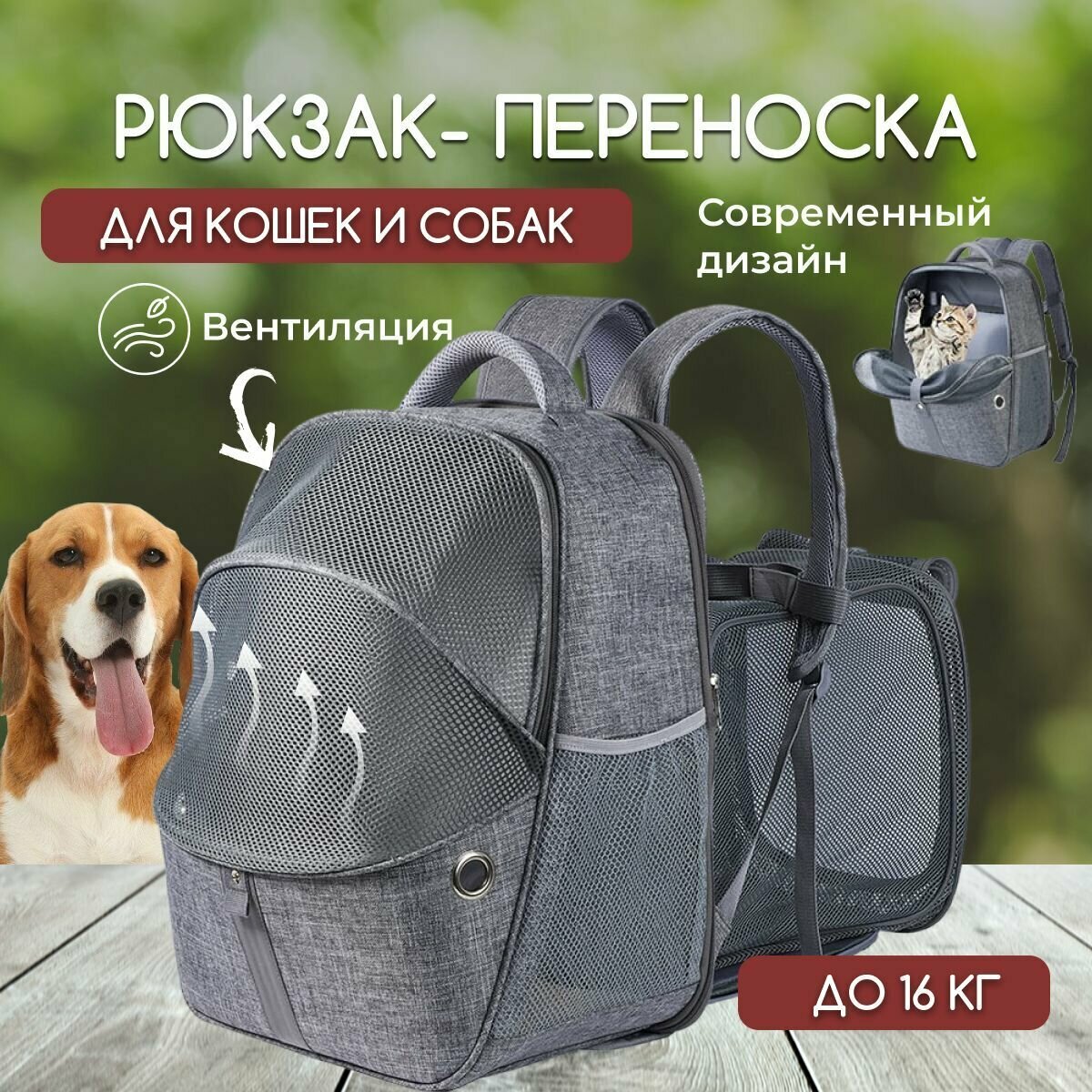 Переноска-рюкзак для животных "С вентиляцией" серого цвета - фотография № 1