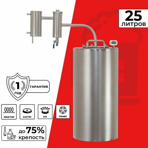 Дистиллятор Практик с одним сухопарником 25 л 1249000₽