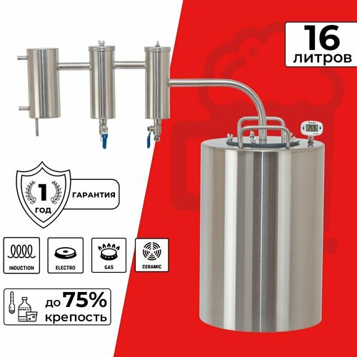 Дистиллятор Практик с двумя сухопарниками 16 л 1284900₽