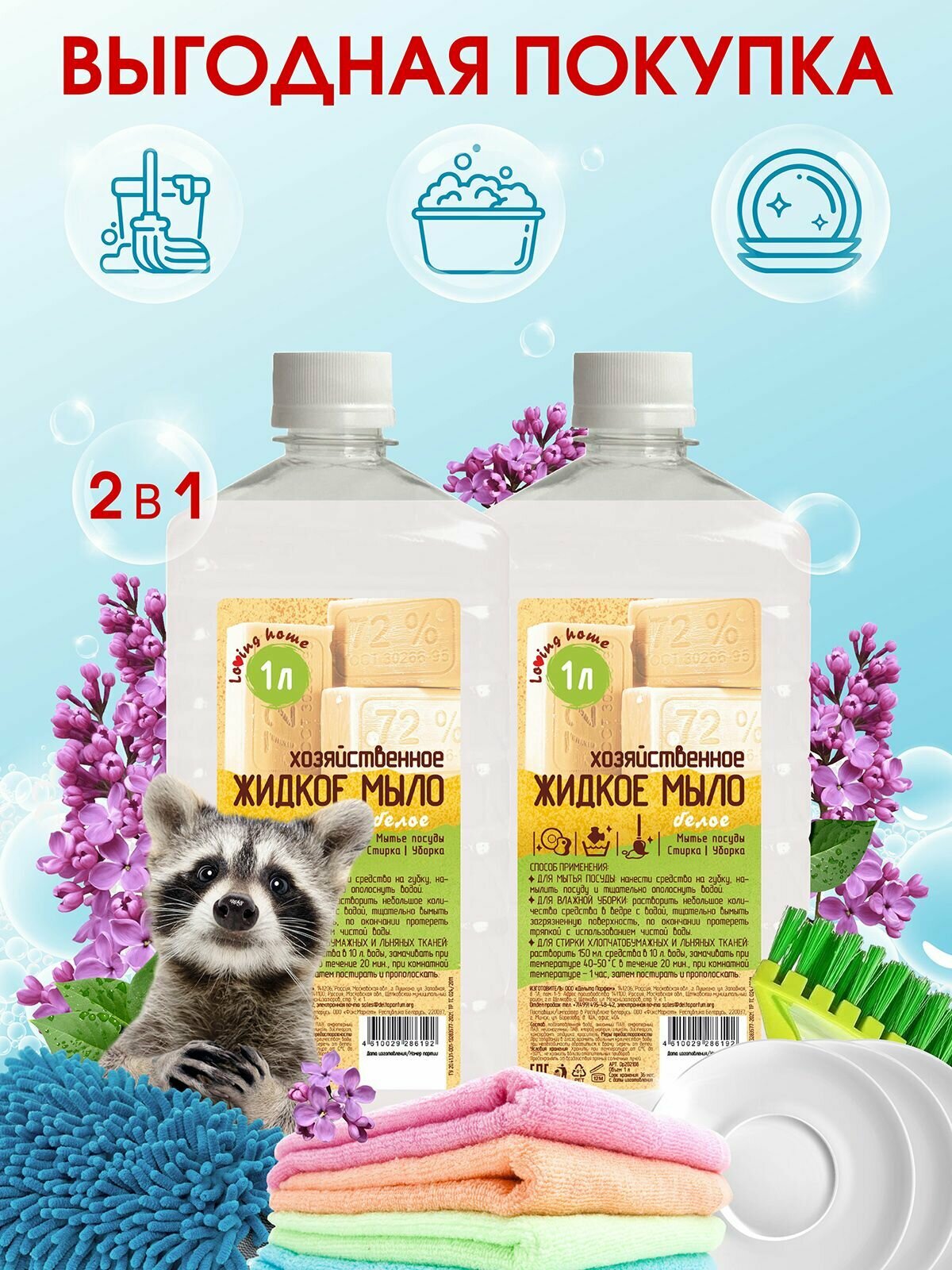 фото Мыло хозяйственное жидкое 72% Белое, набор 1л+1л. Для посуды, стирки , уборки