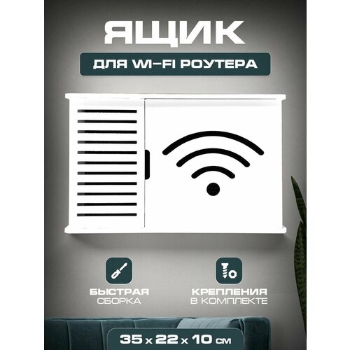 Подставка WIFI роутера 35х22х10 Wifi навесная полка ptv 2 для роутера приставки и 2 страховочных ремня для телевизора