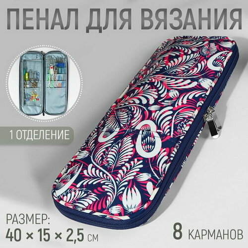 Пенал для вязания Цветы, 1 отделение, 8 карманов, 40 x 15 x 2.5 см, цвет фиолетовый/белый