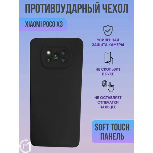 Силиконовый чехол для Xiaomi Poco X3 / Ксиоми Поко Икс 3 с защитой камеры