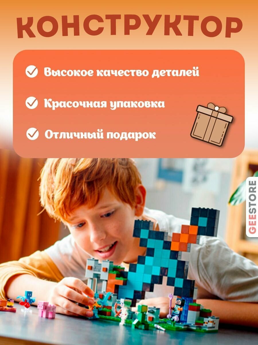 Конструктор Майнкрафт Застава меча — фото 1