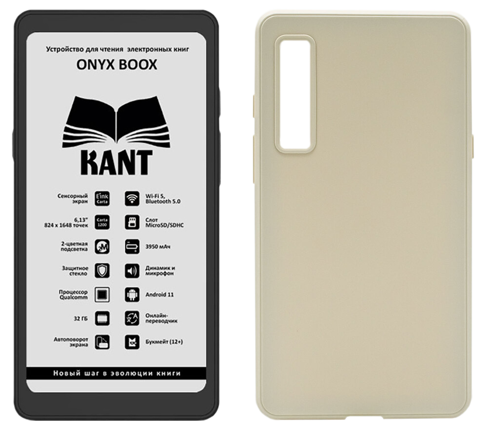 Электронная книга ONYX BOOX BOOX Kant 32 ГБ черный с фирменным чехлом Onyx Palma Kant White