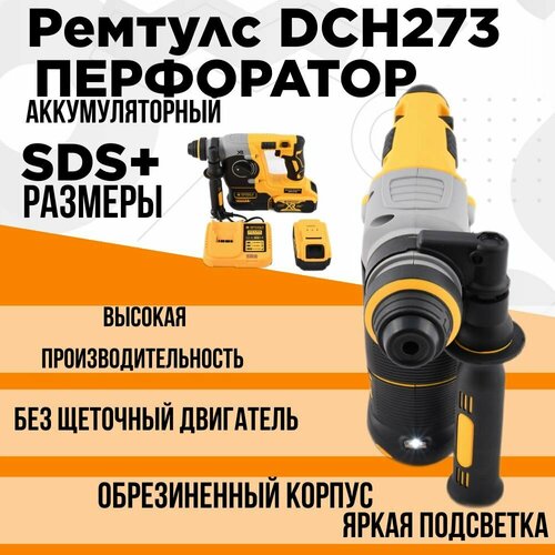 Перфоратор Remtools DCH 273 2 аккумулятора 15500₽