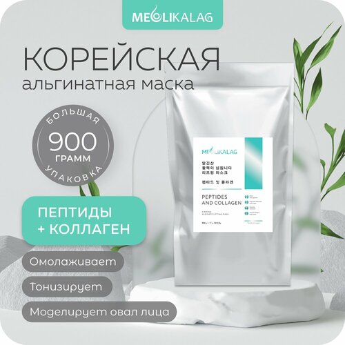 Meoli Альгинатные маски для лица с коллагеном 900 г 1806₽