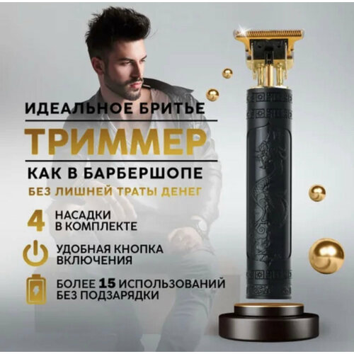 Триммер для бороды и усов Черный Дракон 55000₽