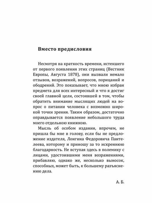 Питание и здоровье человека. Долголетие через питание - фото №4