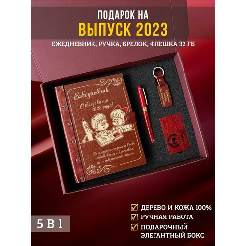 Подарочный набор, бокс учителю: ежедневник с ручкой, флешкой и брелоком