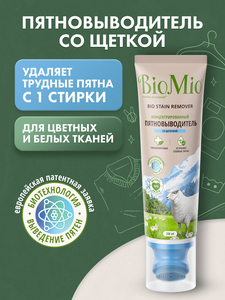 Фото Экологичный концентрированный пятновыводитель со щеткой BioMio для цветных и белых тканей. Без запаха. 200мл