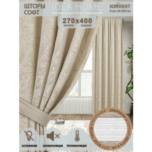фото Комплект штор из 2 шт по 200 cм / idea home светозащитные для комнаты, кухни, спальни, гостиной и дачи 400*270 см , софт, молочный