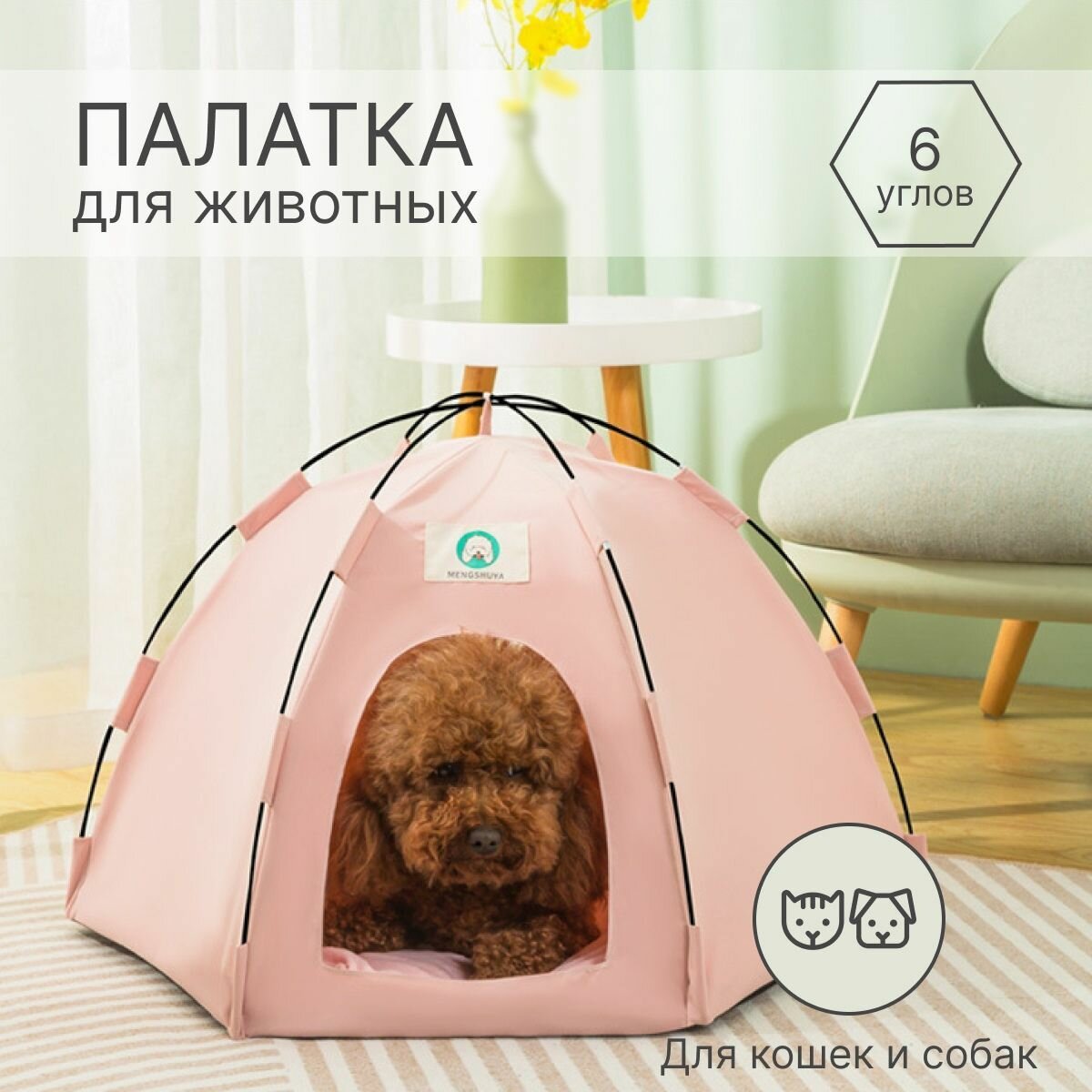 Палатка для кошек и собак мелких пород в виде сферы. Домик для животных.
