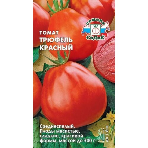 Семена СеДек Томат Трюфель Красный 0.1 г семена томат трюфель красный 0 1 г седек