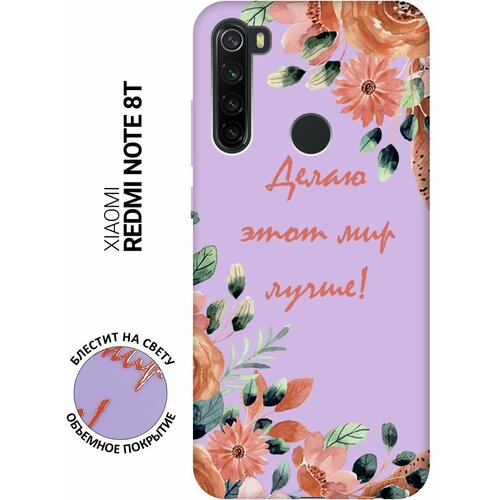 Силиконовый чехол на Xiaomi Redmi Note 8T, Сяоми Редми Ноут 8Т Silky Touch Premium с принтом Making The World Better сиреневый силиконовый чехол на xiaomi redmi 7a сяоми редми 7а silky touch premium с принтом making the world better сиреневый