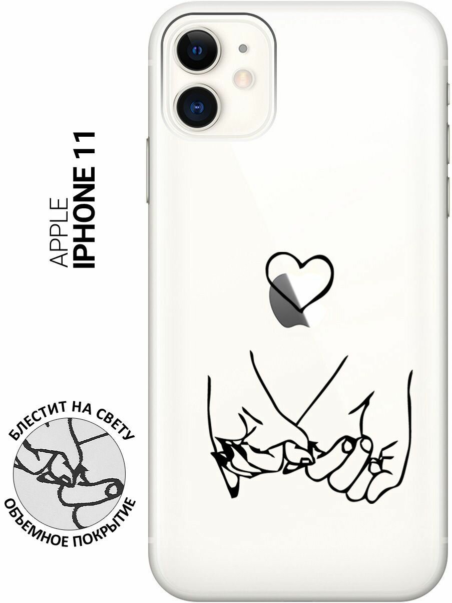 Силиконовый чехол на Apple iPhone 11 / Эпл Айфон 11 с рисунком "Lovers Hands"