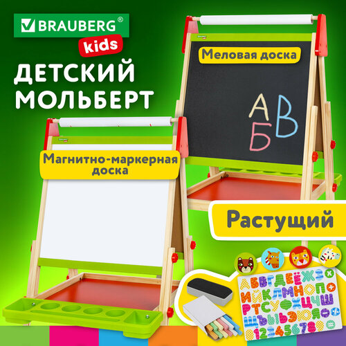 Мольберт растущий 3 в 1 для мела/магнитно-маркерный 48х43 см, BRAUBERG KIDS, 238151