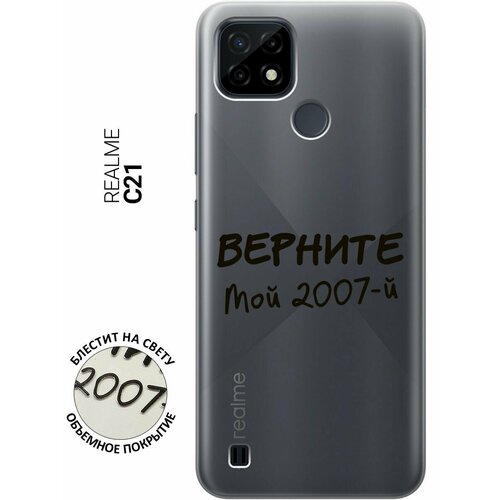 Силиконовый чехол на realme C21, Рилми С21 с 3D принтом 2007 прозрачный чехол книжка на realme c21 рилми с21 с 3d принтом 2007 w черный