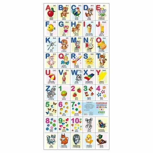 Плакат Алфея разрезной Английская азбука и счет (940х400мм)