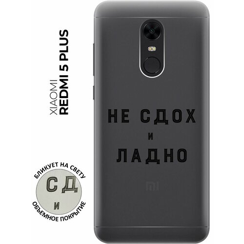 Силиконовый чехол с принтом Survivor для Xiaomi Redmi 5 Plus / Сяоми Редми 5 Плюс силиконовый чехол с принтом two faces для xiaomi redmi 5 plus сяоми редми 5 плюс