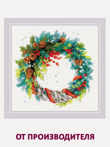 Изображение товара Набор для вышивания крестом Риолис, вышивка крестиком "Венок с голубой елью", 30*30см, 1603