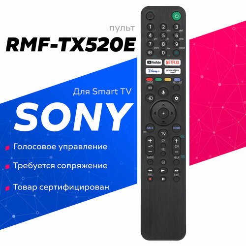 Пульт RMF-TX520E для Smart телевизоров SONY / сони / BRAVIA пульт ду mypads для смарт телевизора sony tx520e rmf tx520u rmf tx520b rmf tx520p голосовой пульт дистанционного управления