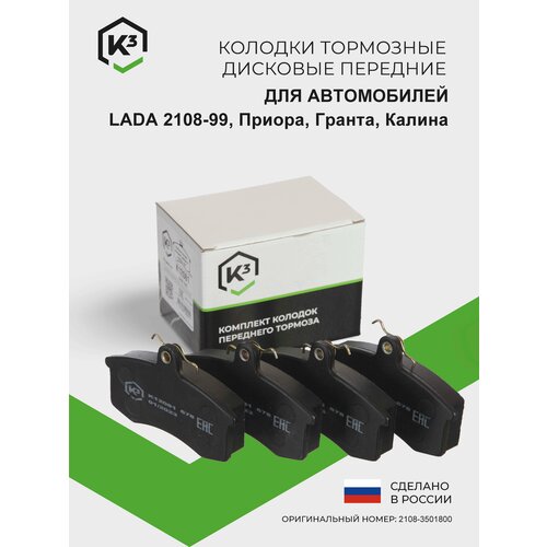 Тормозные колодки LADA( ВАЗ) 2108-99 ; Гранта; Приора; Калина