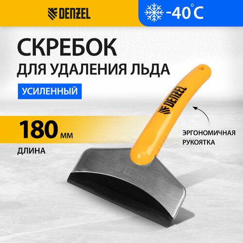 Скребок для удаления льда Denzel усиленный 55329 398₽