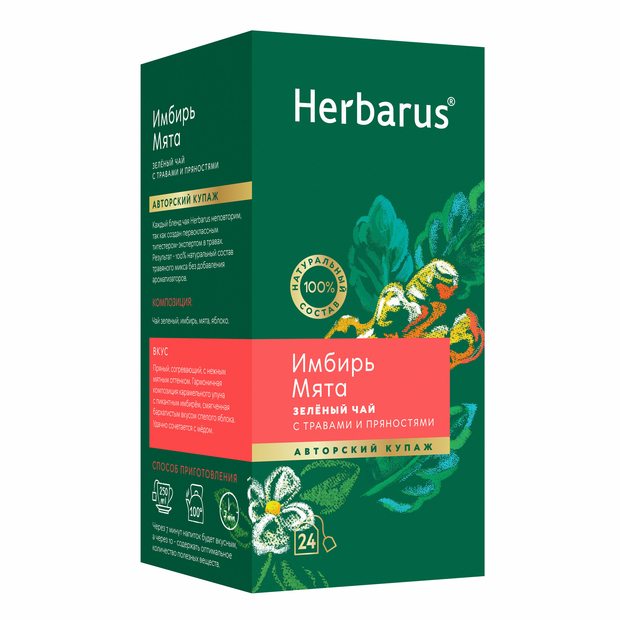 Чай зеленый с добавками в пакетиках Herbarus "Имбирь Мята", 24 шт. - фотография № 7