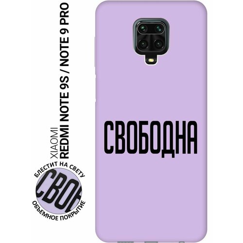 Силиконовый чехол на Xiaomi Redmi Note 9s, Note 9 Pro, Сяоми Редми Ноут 9с, Ноут 9 Про Silky Touch Premium с принтом Free сиреневый матовый soft touch силиконовый чехол на xiaomi redmi note 9s note 9 pro сяоми редми ноут 9с ноут 9 про с 3d принтом cosmocorgi черный